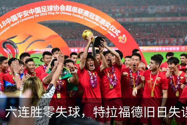 六连胜零失球，特拉福德旧日失误再现送礼