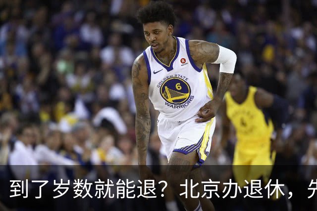到了岁数就能退?北京办退休,先过这两道坎