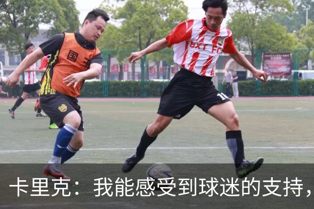 卡里克：我能感受到球迷的支持，站在场边百感交集