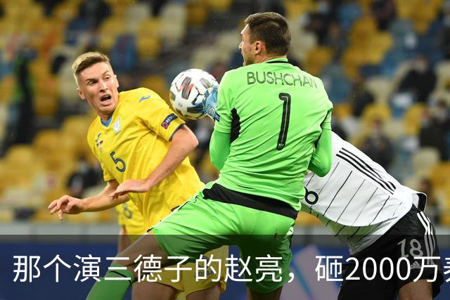 那个演三德子的赵亮，砸2000万养鸡血本无归，抑郁 7 年现状如何