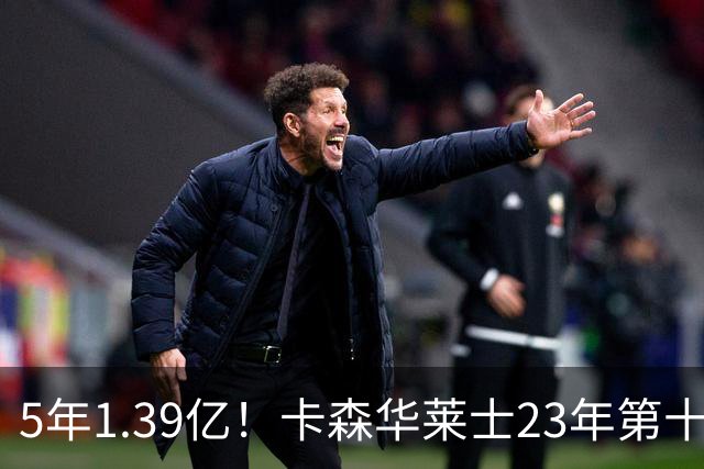 5年1.39亿！卡森华莱士23年第十顺位被选中，排在他之前9人表现如何？