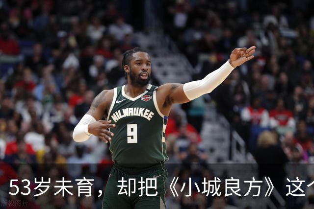 53岁未育，却把《小城良方》这个母亲演的如此动人，不愧是实力派